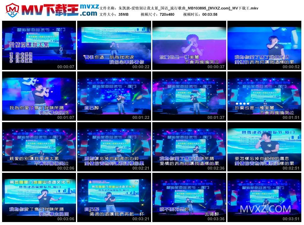 朱凯旗-爱情别让我太累_国语_流行歌曲_MB103895